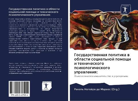 Gosudarstwennaq politika w oblasti social'noj pomoschi i tehnicheskogo psihologicheskogo uprawleniq: