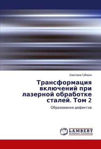Transformaciq wklüchenij pri lazernoj obrabotke stalej. Tom 2
