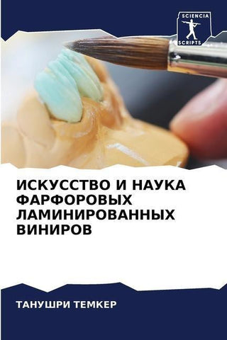 ISKUSSTVO I NAUKA FARFOROVYH LAMINIROVANNYH VINIROV