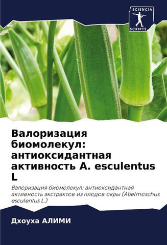 Valorizaciq biomolekul: antioxidantnaq aktiwnost' A. esculentus L