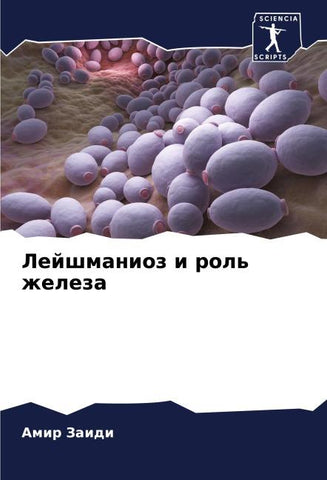 Lejshmanioz i rol' zheleza