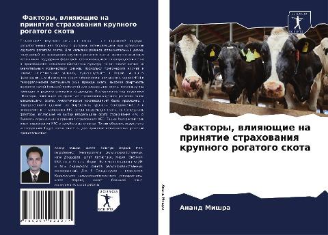 Faktory, wliqüschie na prinqtie strahowaniq krupnogo rogatogo skota
