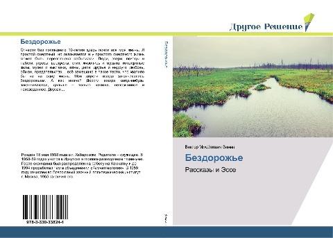 Bezdorozh'e