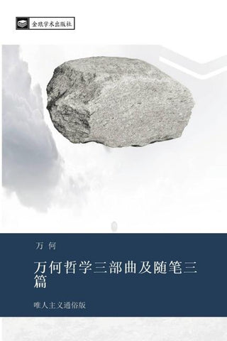 wan he zhe xue san bu qu ji sui bi san pian