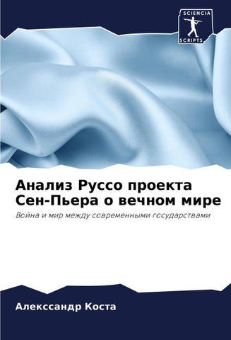 Analiz Russo proekta Sen-P'era o wechnom mire