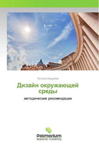 Dizajn okruzhaüschej sredy