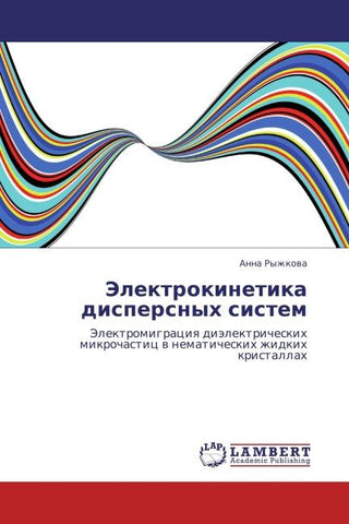 Jelektrokinetika dispersnyh sistem