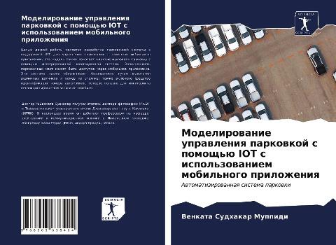 Modelirowanie uprawleniq parkowkoj s pomosch'ü IOT s ispol'zowaniem mobil'nogo prilozheniq