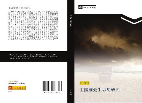 wang guo wei you sheng si xiang yan jiu