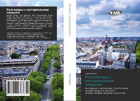 Razgowory s interesnymi lüd'mi