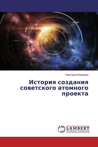 Istoriq sozdaniq sowetskogo atomnogo proekta