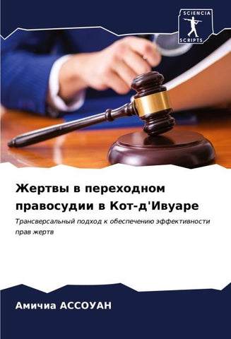 Zhertwy w perehodnom prawosudii w Kot-d'Iwuare