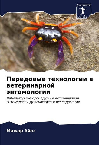 Peredowye tehnologii w weterinarnoj äntomologii