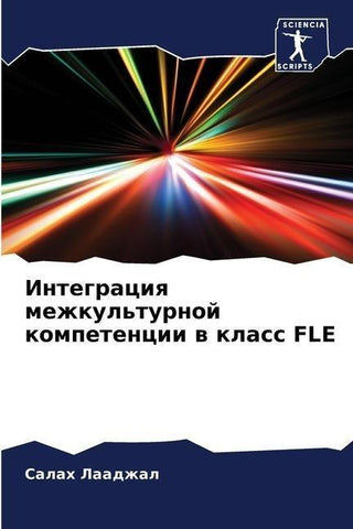 Integraciq mezhkul'turnoj kompetencii w klass FLE
