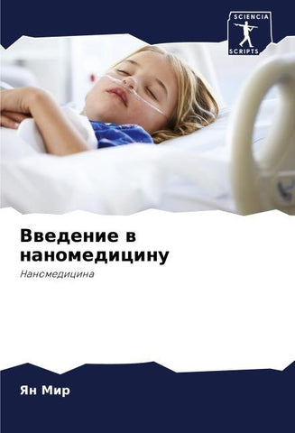 Vwedenie w nanomedicinu