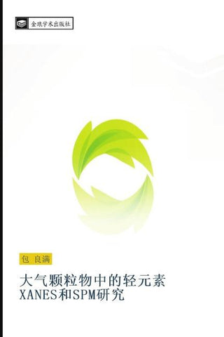 da qi ke li wu zhong de qing yuan su XANES he SPM yan jiu