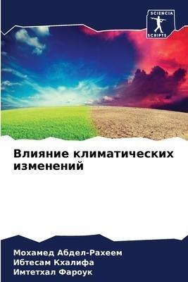 Vliqnie klimaticheskih izmenenij