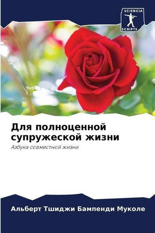 Dlq polnocennoj supruzheskoj zhizni