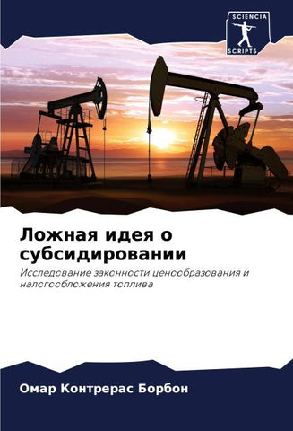 Lozhnaq ideq o subsidirowanii