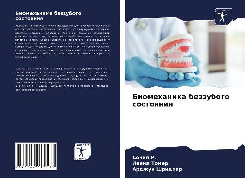 Biomehanika bezzubogo sostoqniq