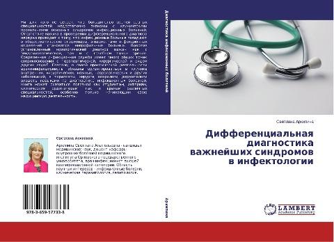 Differencial'naq diagnostika wazhnejshih sindromow w infektologii