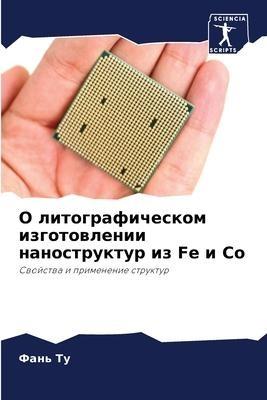 O litograficheskom izgotowlenii nanostruktur iz Fe i Co