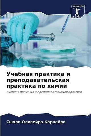 Uchebnaq praktika i prepodawatel'skaq praktika po himii