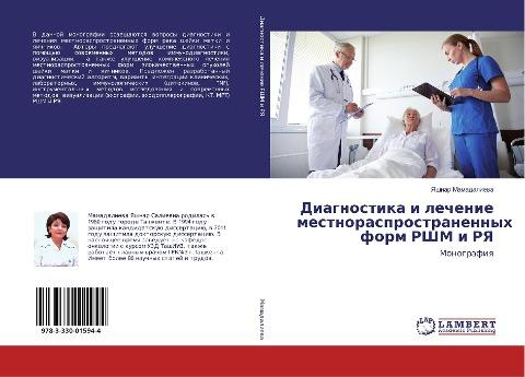 Diagnostika i lechenie mestnorasprostranennyh form RShM i RYa