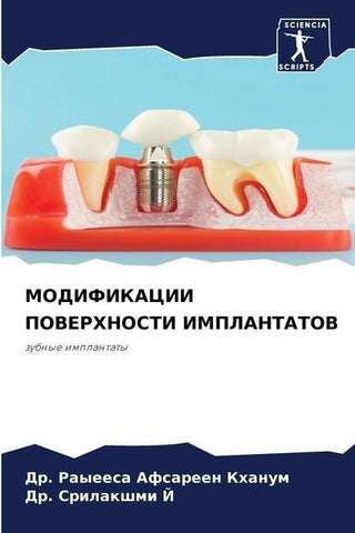 MODIFIKACII POVERHNOSTI IMPLANTATOV