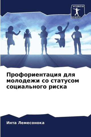 Proforientaciq dlq molodezhi so statusom social'nogo riska