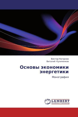 Osnowy äkonomiki änergetiki