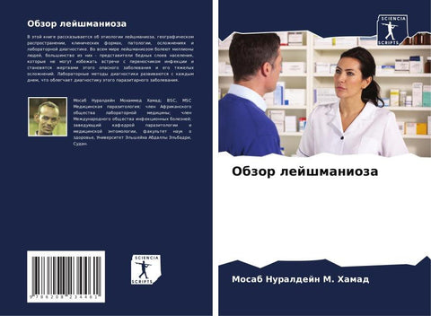 Obzor lejshmanioza