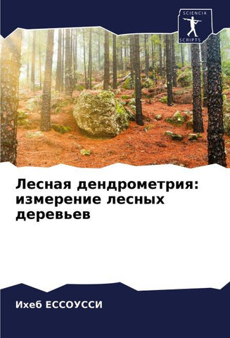 Lesnaq dendrometriq: izmerenie lesnyh derew'ew