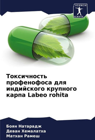 Toxichnost' profenofosa dlq indijskogo krupnogo karpa Labeo rohita