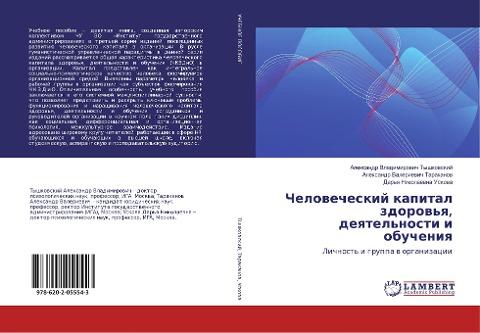 Chelowecheskij kapital zdorow'q, deqtel'nosti i obucheniq