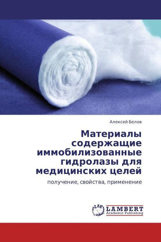 Materialy soderzhaschie immobilizowannye gidrolazy dlq medicinskih celej