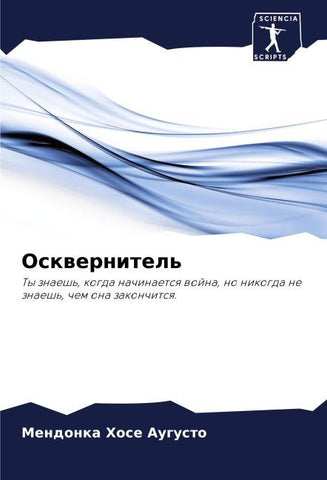 Oskwernitel'