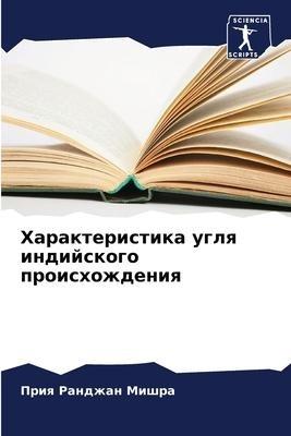 Harakteristika uglq indijskogo proishozhdeniq