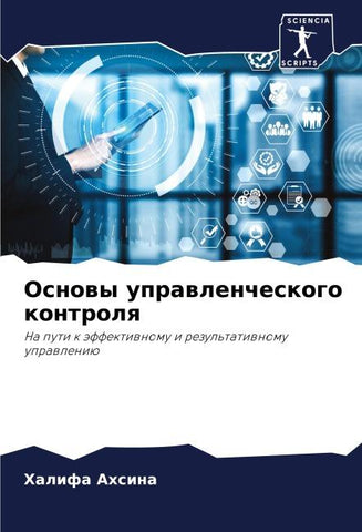 Osnowy uprawlencheskogo kontrolq