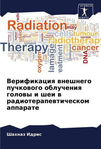 Verifikaciq wneshnego puchkowogo oblucheniq golowy i shei w radioterapewticheskom apparate