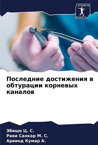 Poslednie dostizheniq w obturacii kornewyh kanalow