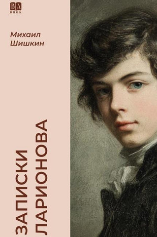 Zapiski Larionova
