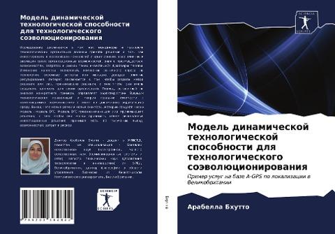 Model' dinamicheskoj tehnologicheskoj sposobnosti dlq tehnologicheskogo soäwolücionirowaniq