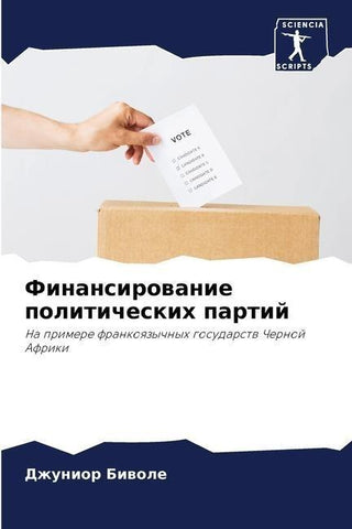 Finansirowanie politicheskih partij