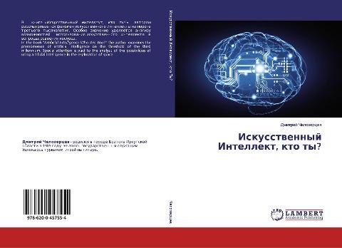 Iskusstwennyj Intellekt, kto ty?