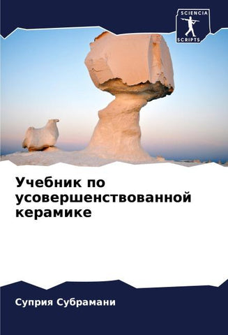 Uchebnik po usowershenstwowannoj keramike