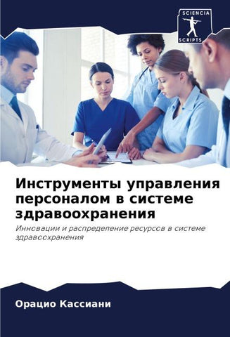 Instrumenty uprawleniq personalom w sisteme zdrawoohraneniq