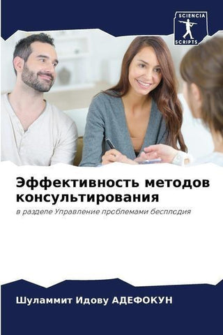Jeffektiwnost' metodow konsul'tirowaniq