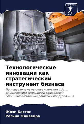 Tehnologicheskie innowacii kak strategicheskij instrument biznesa