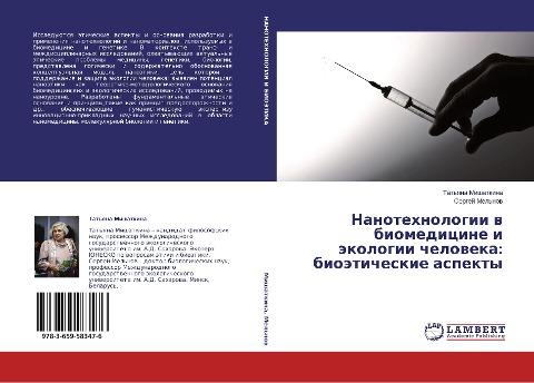 Nanotehnologii w biomedicine i äkologii cheloweka: bioäticheskie aspekty